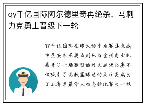 qy千亿国际阿尔德里奇再绝杀，马刺力克勇士晋级下一轮