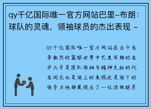 qy千亿国际唯一官方网站巴里-布朗：球队的灵魂，领袖球员的杰出表现 - 副本