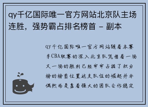 qy千亿国际唯一官方网站北京队主场连胜，强势霸占排名榜首 - 副本