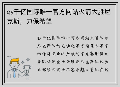 qy千亿国际唯一官方网站火箭大胜尼克斯，力保希望