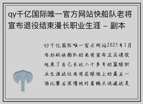 qy千亿国际唯一官方网站快船队老将宣布退役结束漫长职业生涯 - 副本