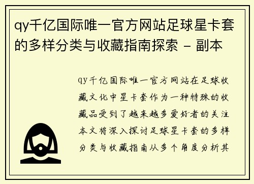 qy千亿国际唯一官方网站足球星卡套的多样分类与收藏指南探索 - 副本